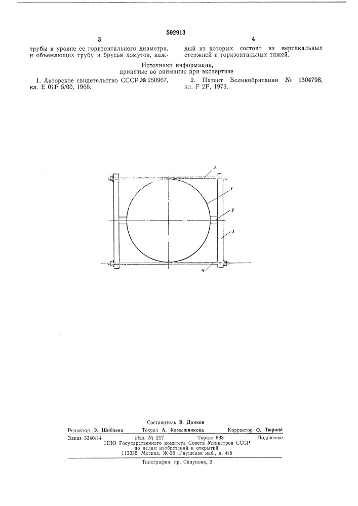 Устройство для предотвращения деформаций водопропускной трубы (патент 592913)