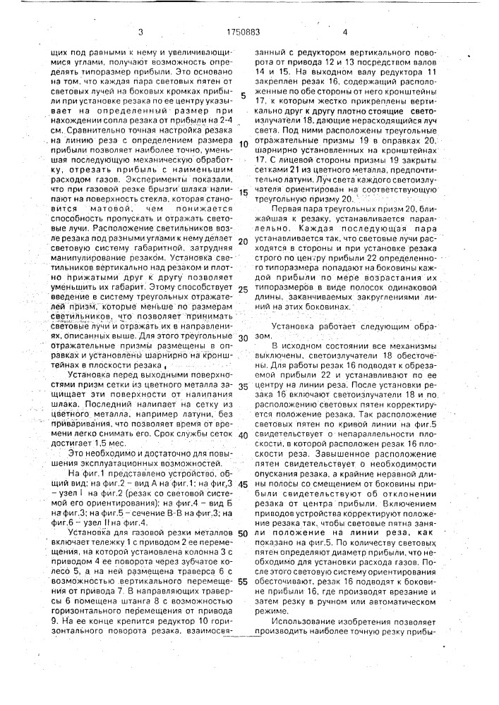 Установка для газовой резки металлов (патент 1750883)
