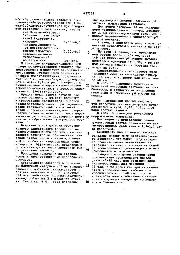 Моющее средство для очистки металлической поверхности (патент 687112)