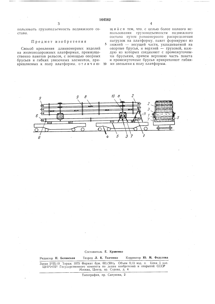 Патент ссср  164562 (патент 164562)