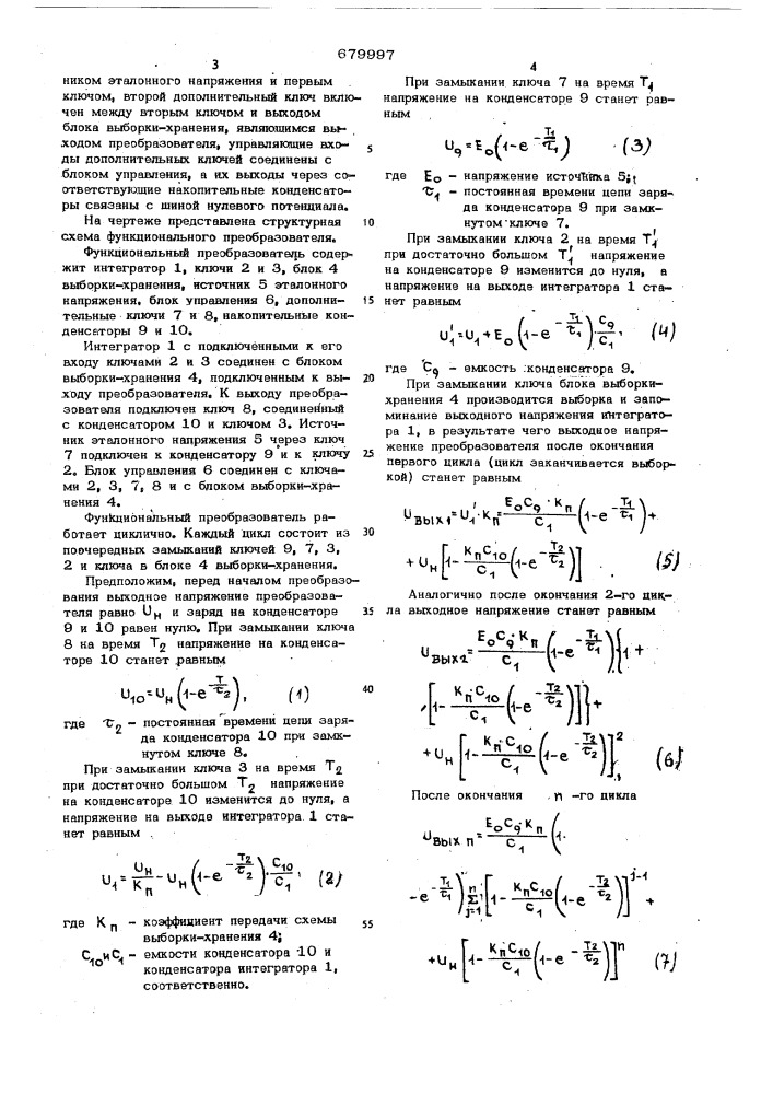 Функциональный преобразователь (патент 679997)