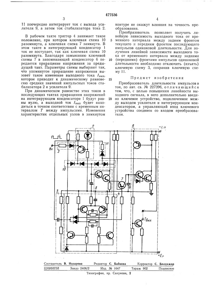 Преобразователь длительности импульсов в ток (патент 477536)