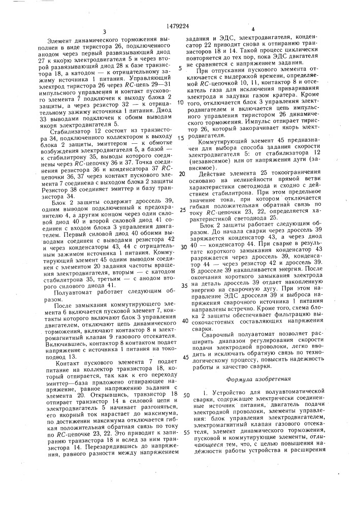Устройство для полуавтоматической сварки (патент 1479224)