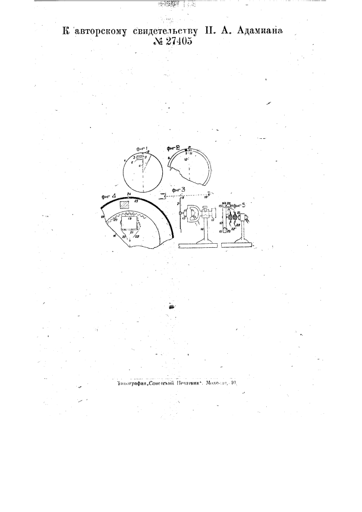 Устройство для автоматического достижения синфазности вращения дисков нипкова (патент 27405)