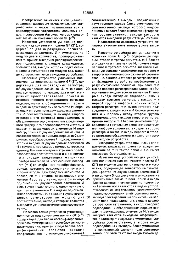Устройство для умножения полиномов над конечными полями gf(2 @ ) (патент 1698886)