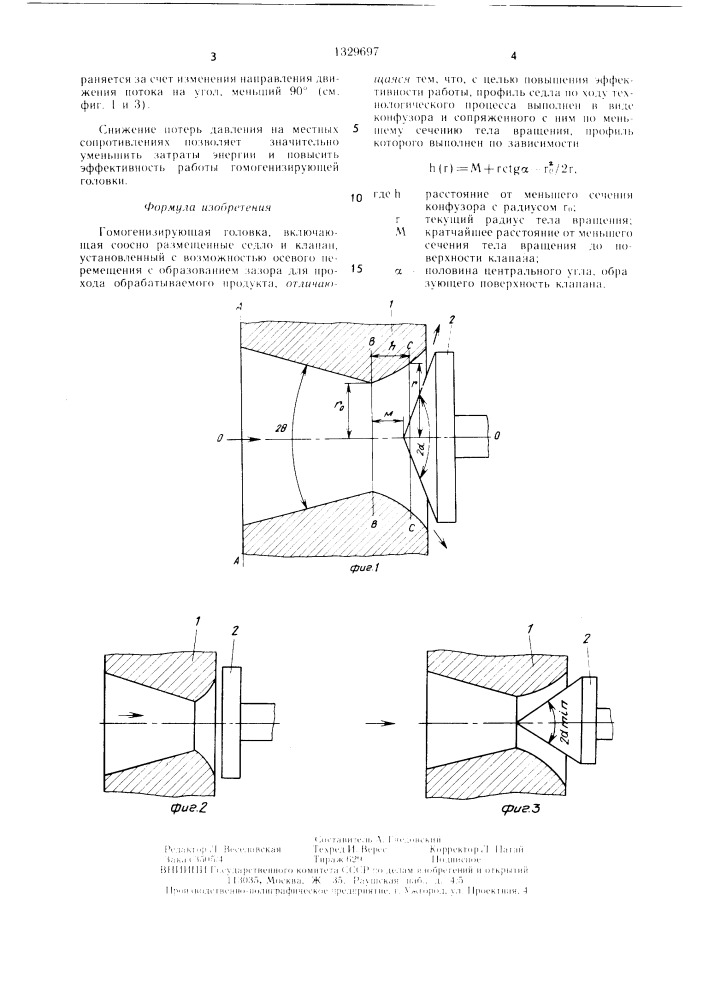 Гомогенизирующая головка (патент 1329697)