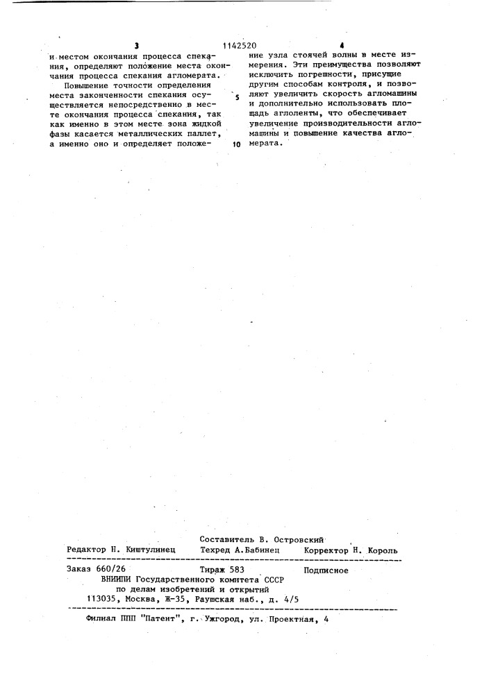 Способ определения места законченности спекания агломерата на аглоленте (патент 1142520)