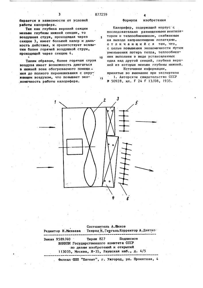 Калорифер (патент 877259)