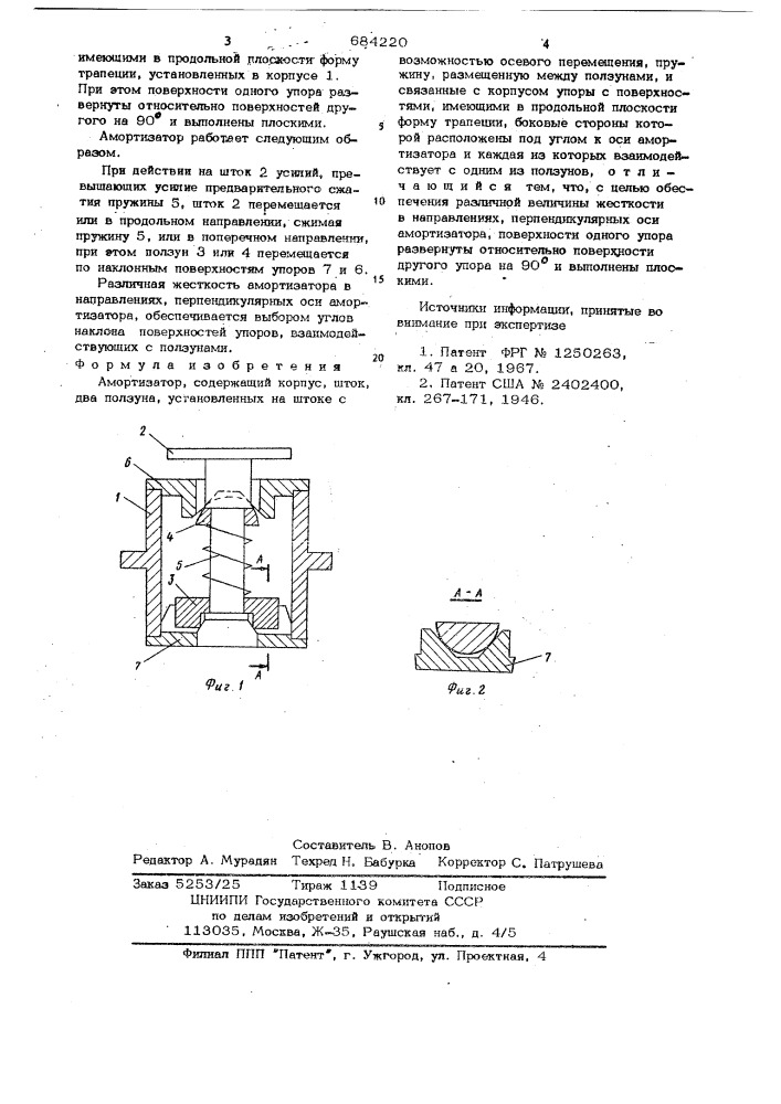 Амортизатор (патент 684220)