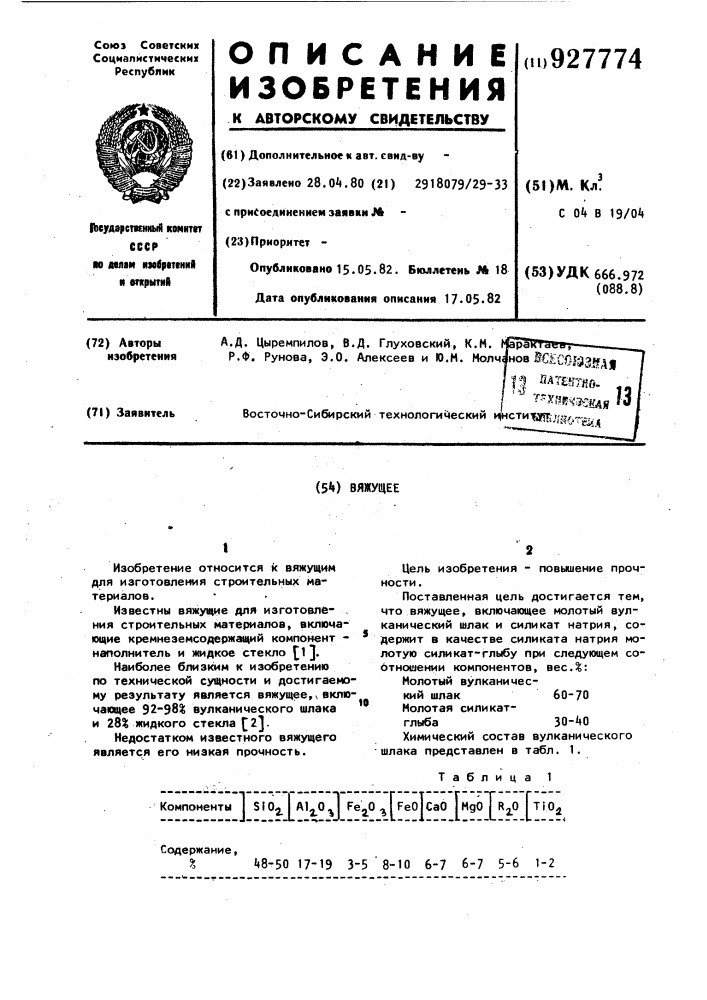 Вяжущее (патент 927774)