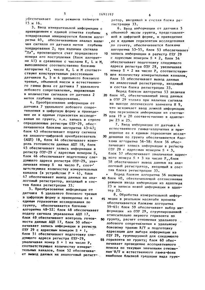 Устройство для пенетрационно-каротажных исследований (патент 1491197)