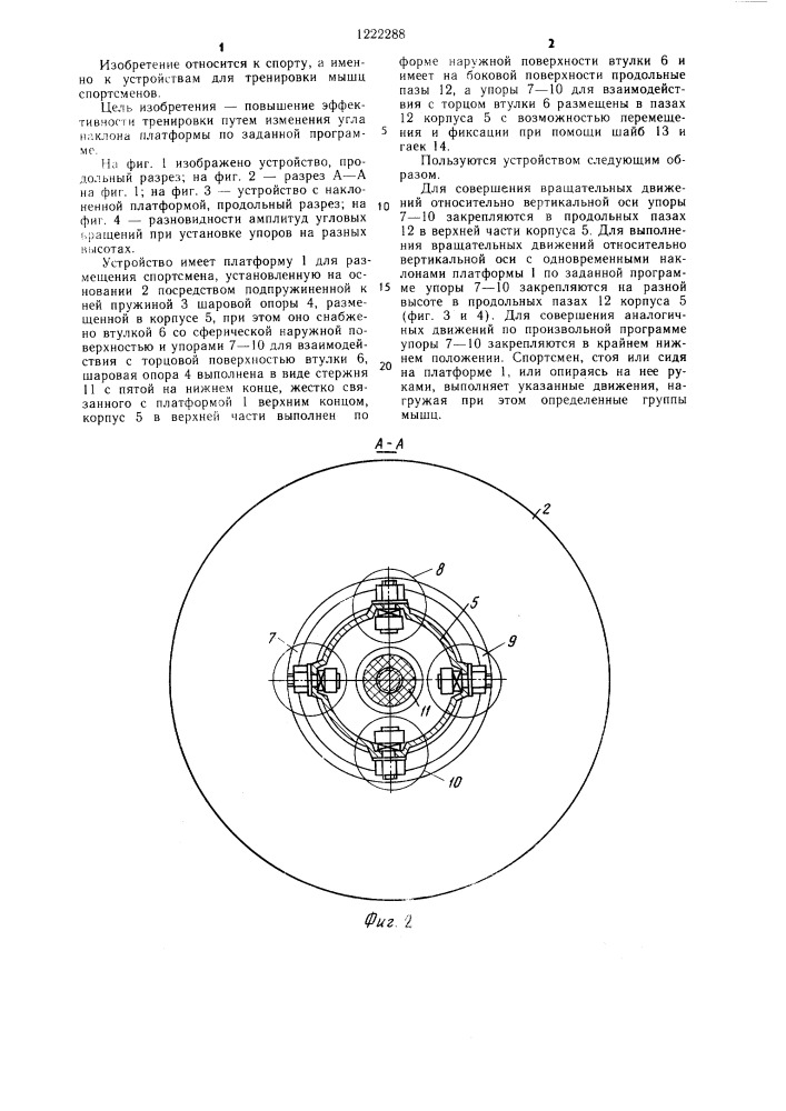 Устройство для тренировки мышц спортсменов (патент 1222288)