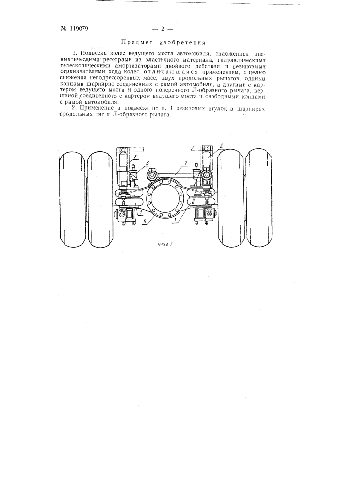 Подвеска колес ведущего моста автомобиля (патент 119079)