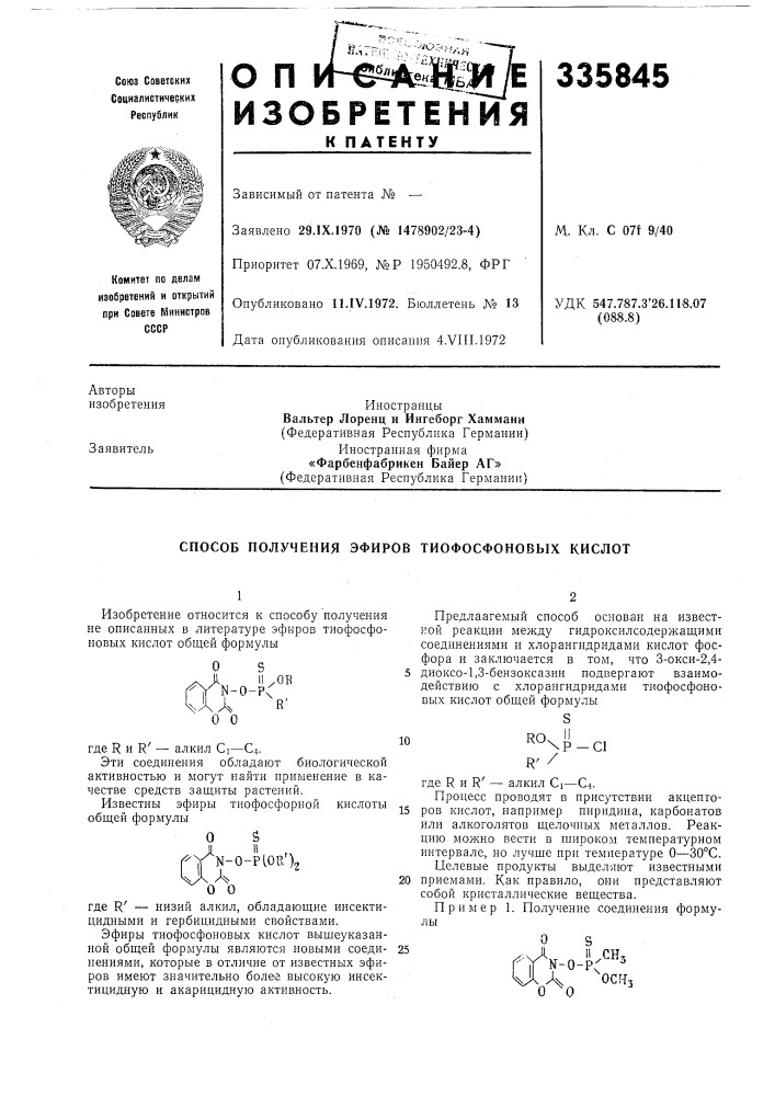 Патент ссср  335845 (патент 335845)