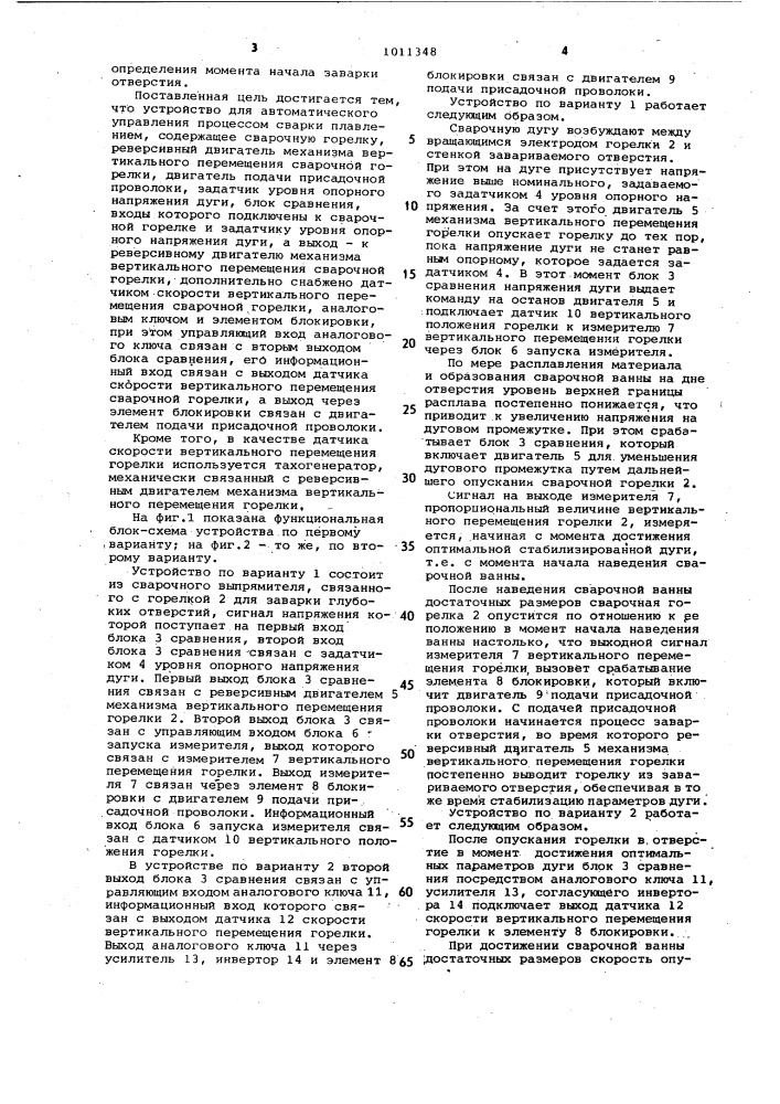 Устройство для автоматического управления процессом сварки плавлением (его варианты) (патент 1011348)