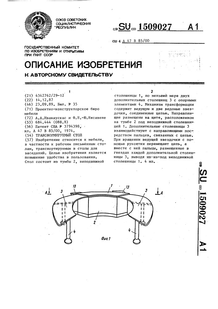 Трансформируемый стол (патент 1509027)