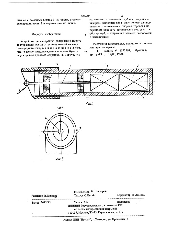 Устройство для стирания (патент 686908)