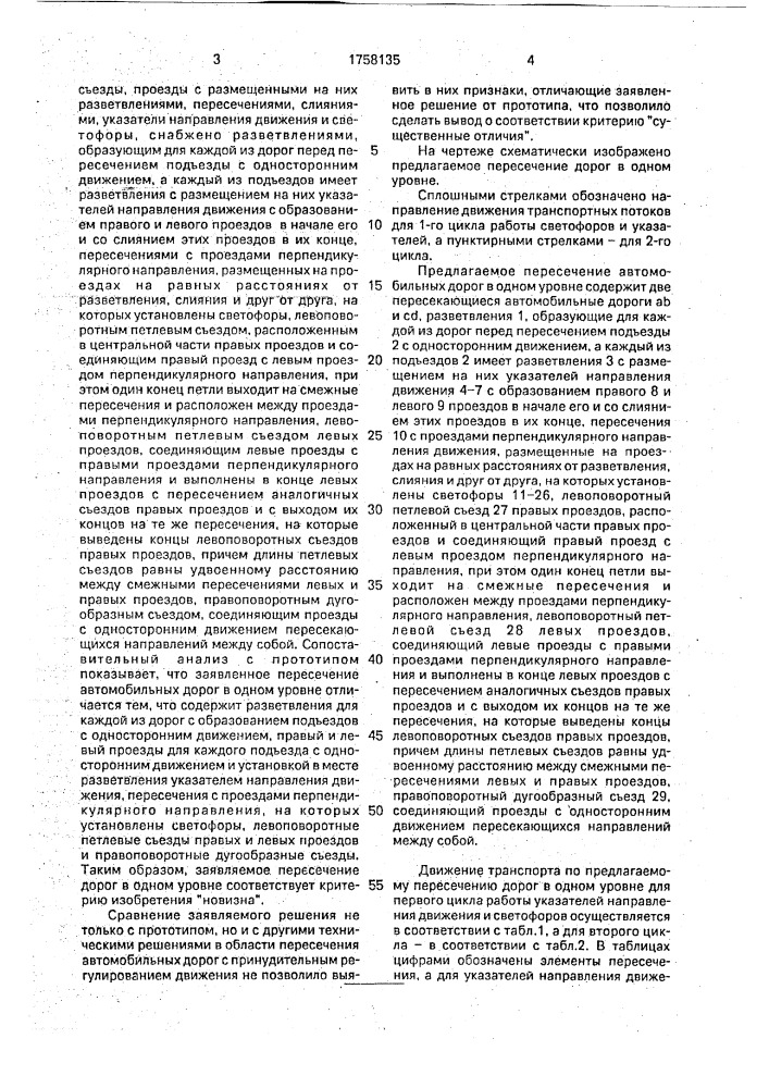 Пересечение дорог в одном уровне (патент 1758135)