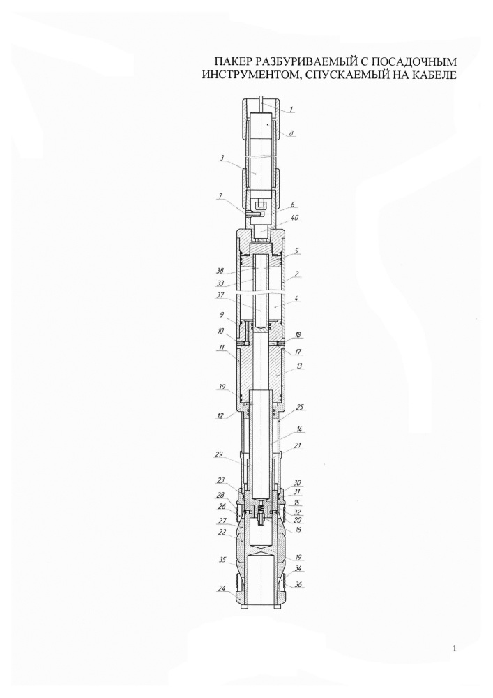 Пакер разбуриваемый с посадочным инструментом, спускаемый на кабеле (патент 2611798)
