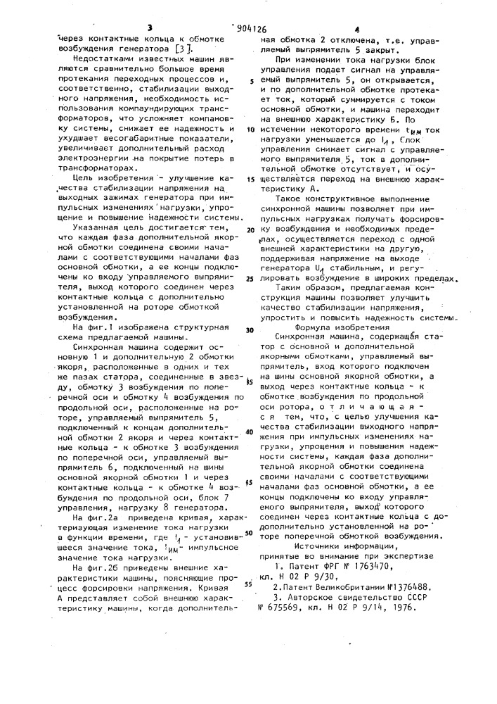Синхронная машина (патент 904126)