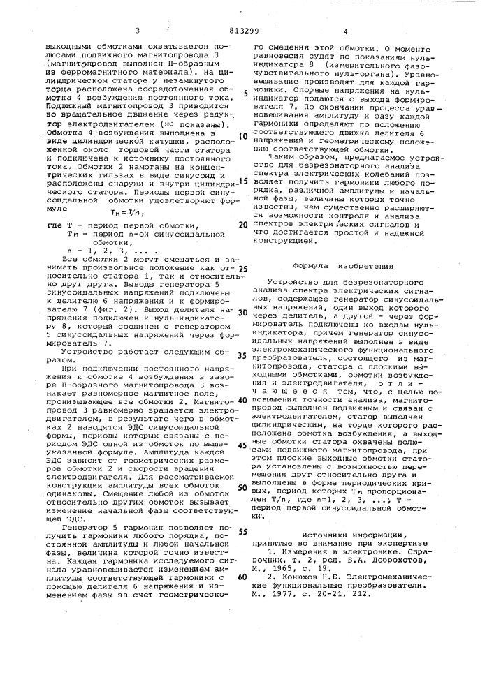 Устройство для безрезонаторногоанализа спектра электрическихсигналов (патент 813299)
