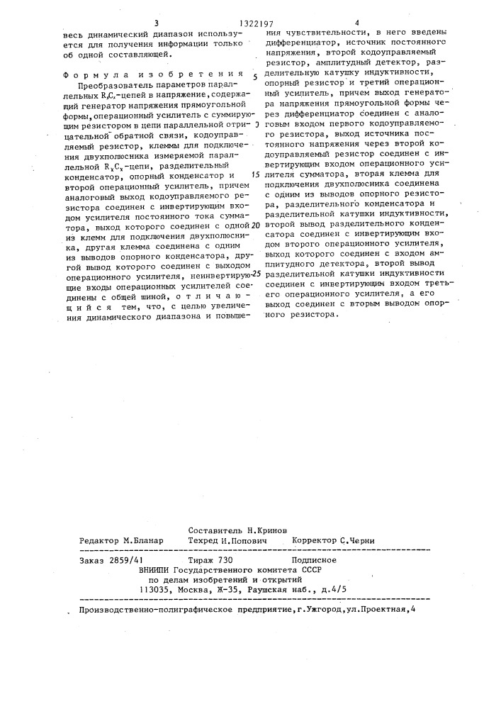 Преобразователь параметров параллельных r @ с @ цепей в напряжение (патент 1322197)