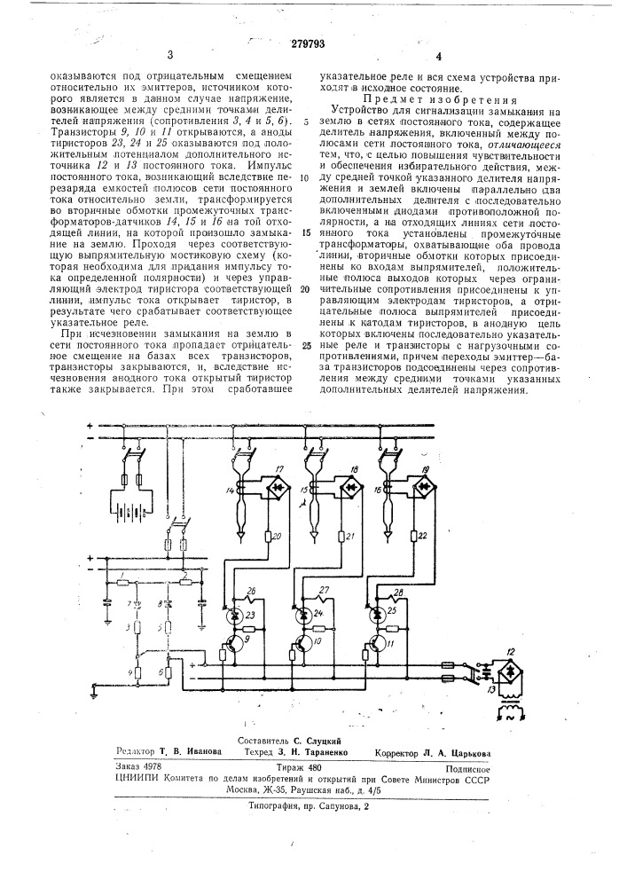 Устройство для сигнализации замыканияна землю (патент 279793)