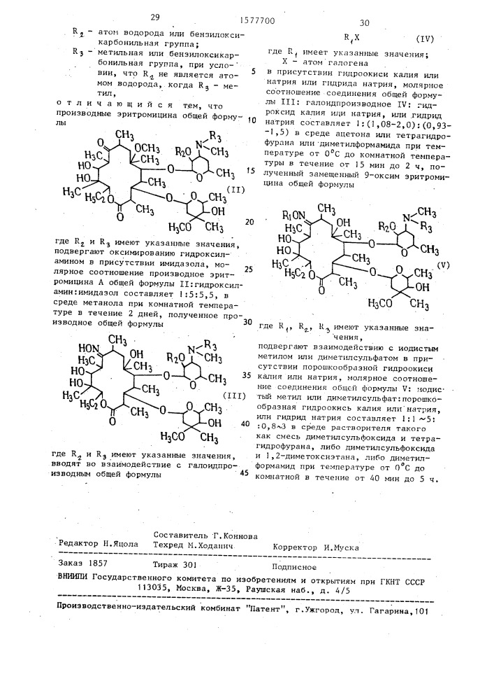 Способ получения 9-оксимных производных эритромицина а (патент 1577700)