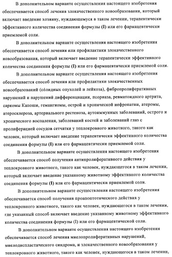 Производные 4-(3-аминопиразол)пиримидина для применения в качестве ингибиторов тирозинкиназы для лечения злокачественного новообразования (патент 2463302)