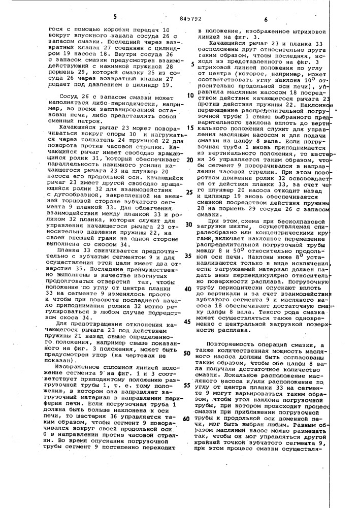 Система смазки опор валов зубчатыхсегментов установочного и подвесногомеханизмов распределительного лотказагрузочного устройство доменной печи (патент 845792)