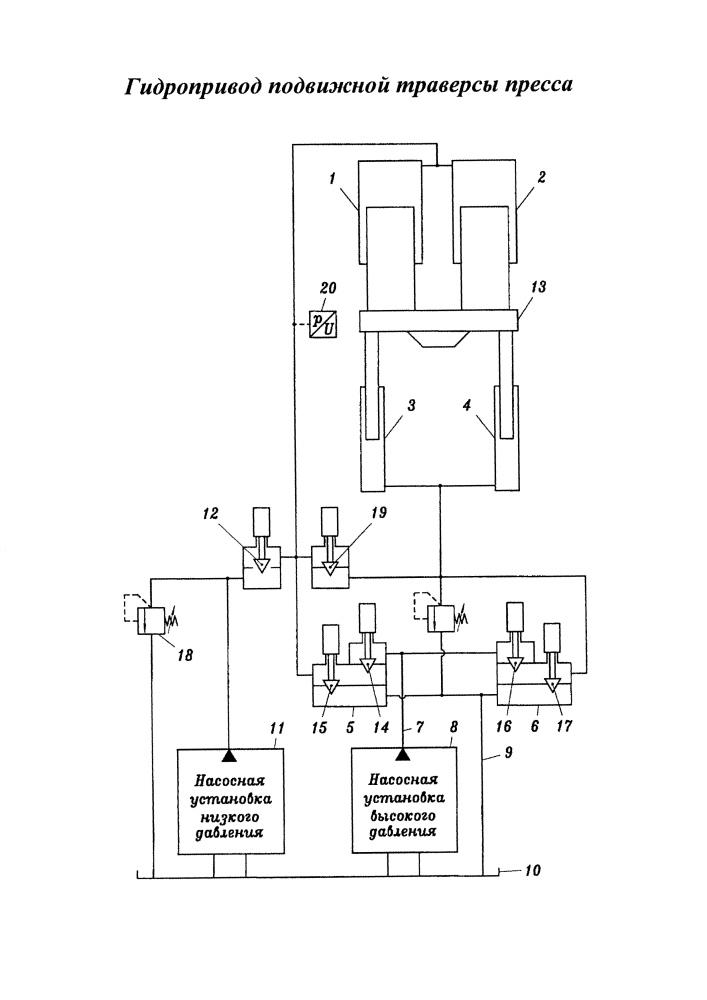Гидропривод подвижной траверсы пресса (патент 2602934)