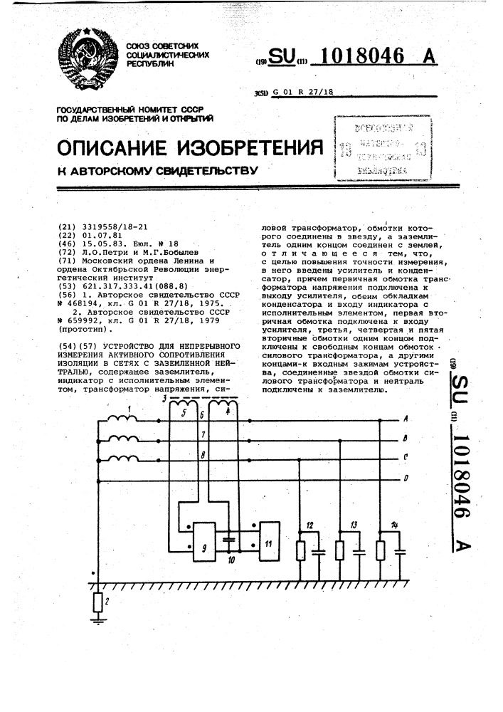 Устройство для непрерывного измерения активного сопротивления изоляции в сетях с заземленной нейтралью (патент 1018046)