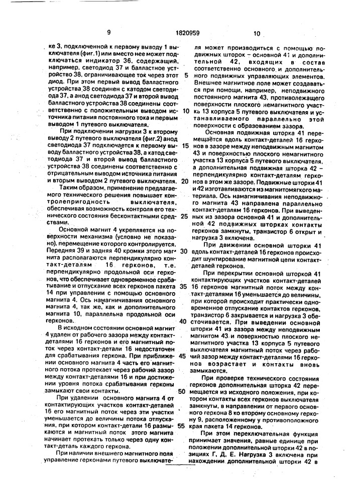 Коммутационное устройство на герконах (патент 1820959)