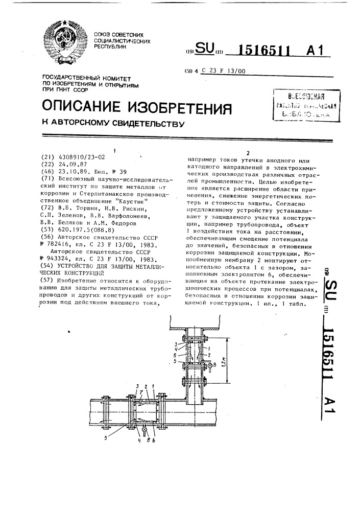 Устройство для защиты металлических конструкций (патент 1516511)