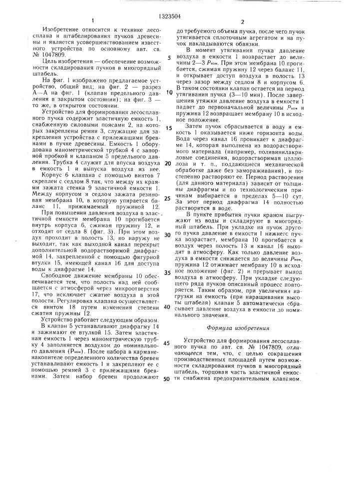 Устройство для формирования лесосплавного пучка (патент 1323504)