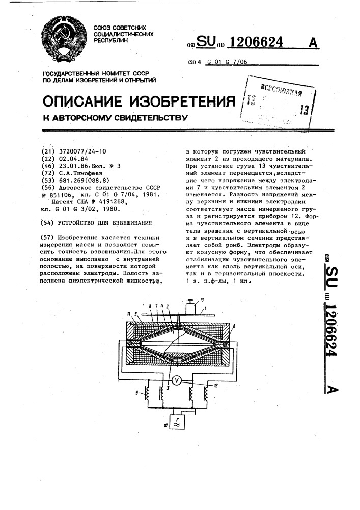 Устройство для взвешивания (патент 1206624)