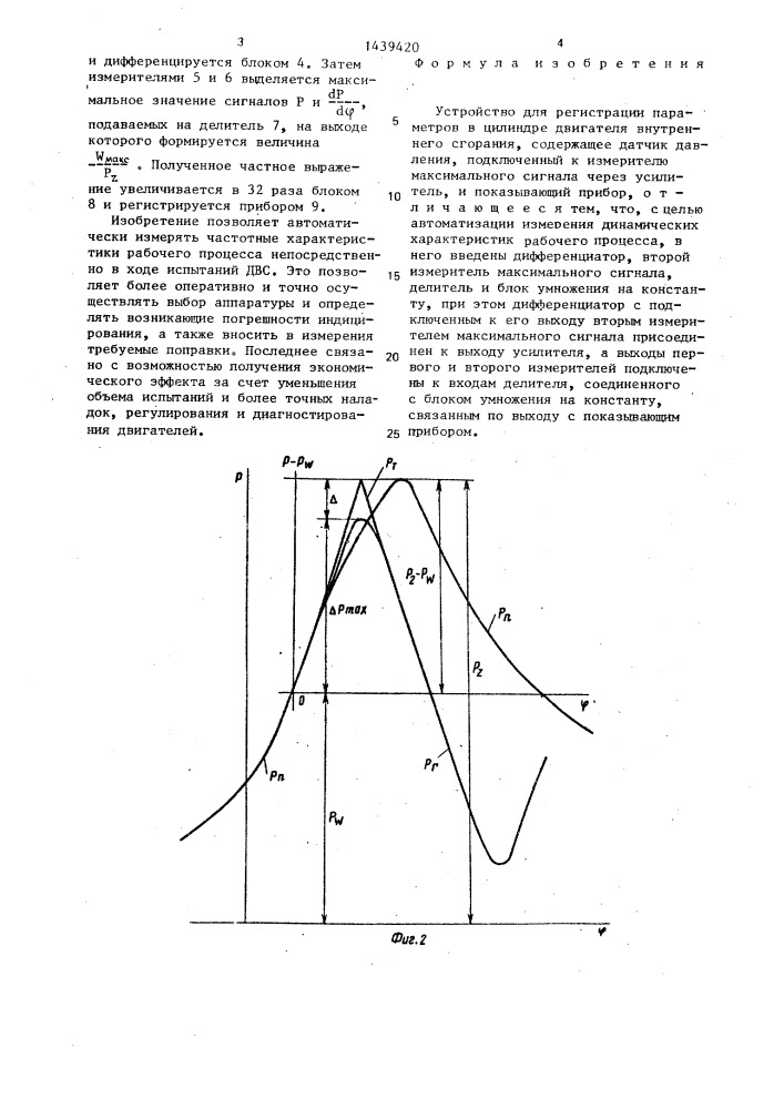 Устройство для регистрации параметров в цилиндре двигателя внутреннего сгорания (патент 1439420)