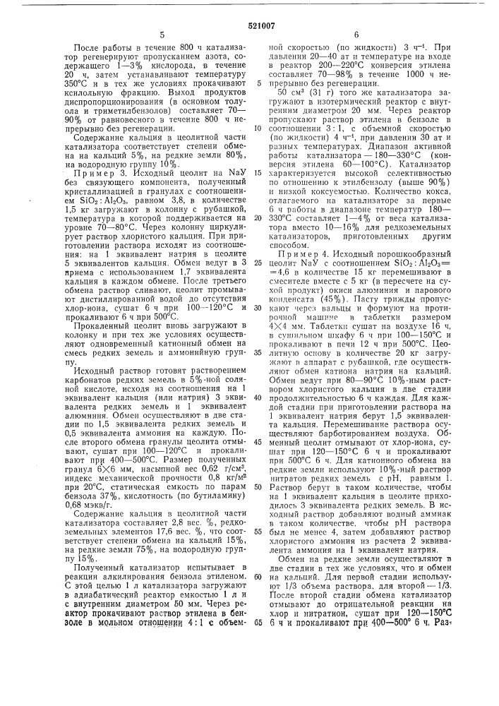 Катализатор для алкилирования и диспропорционирования углеводородов (патент 521007)