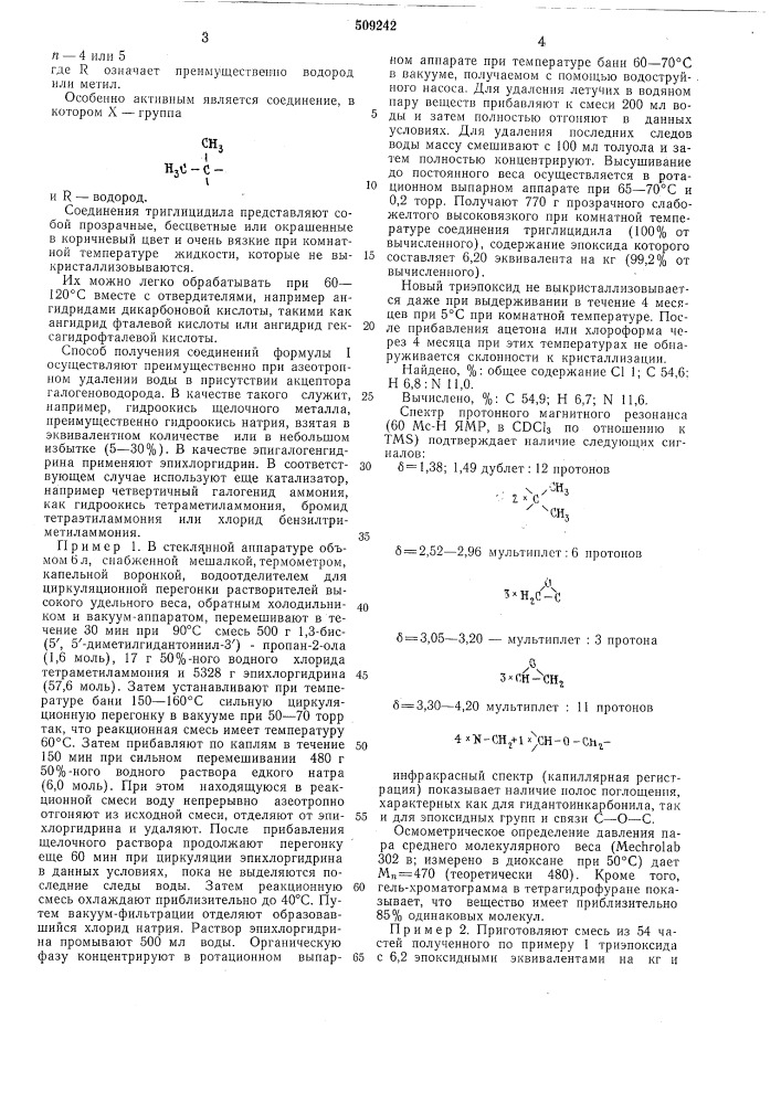 Самоотверждающаяся смесь (патент 509242)