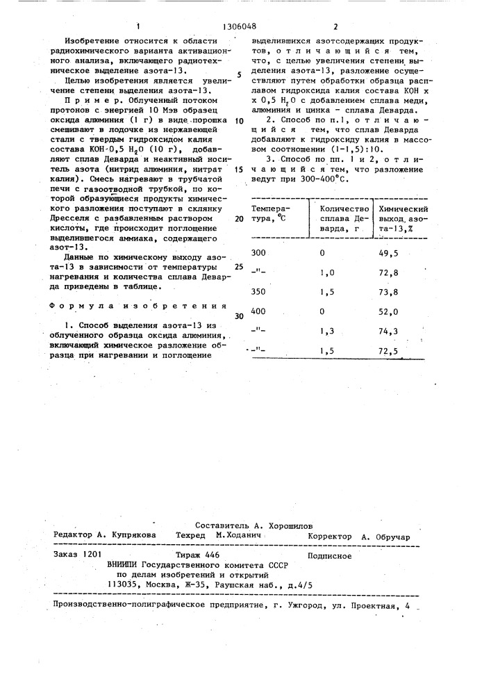 Способ выделения азота-13 из облученного образца оксида алюминия (патент 1306048)