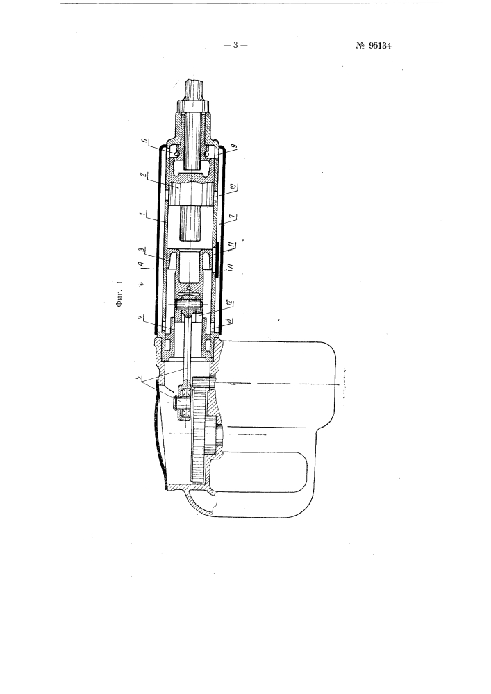 Пневматический ударный механизм двойного действия для электрических молотков (патент 95134)