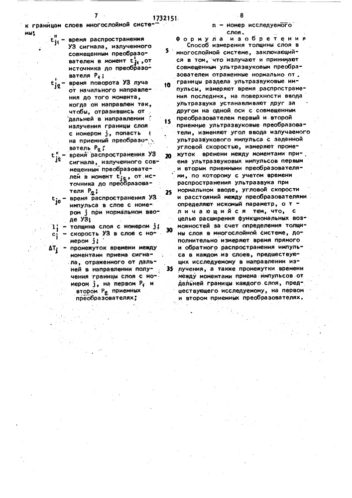 Способ измерения толщины слоя в многослойной системе (патент 1732151)