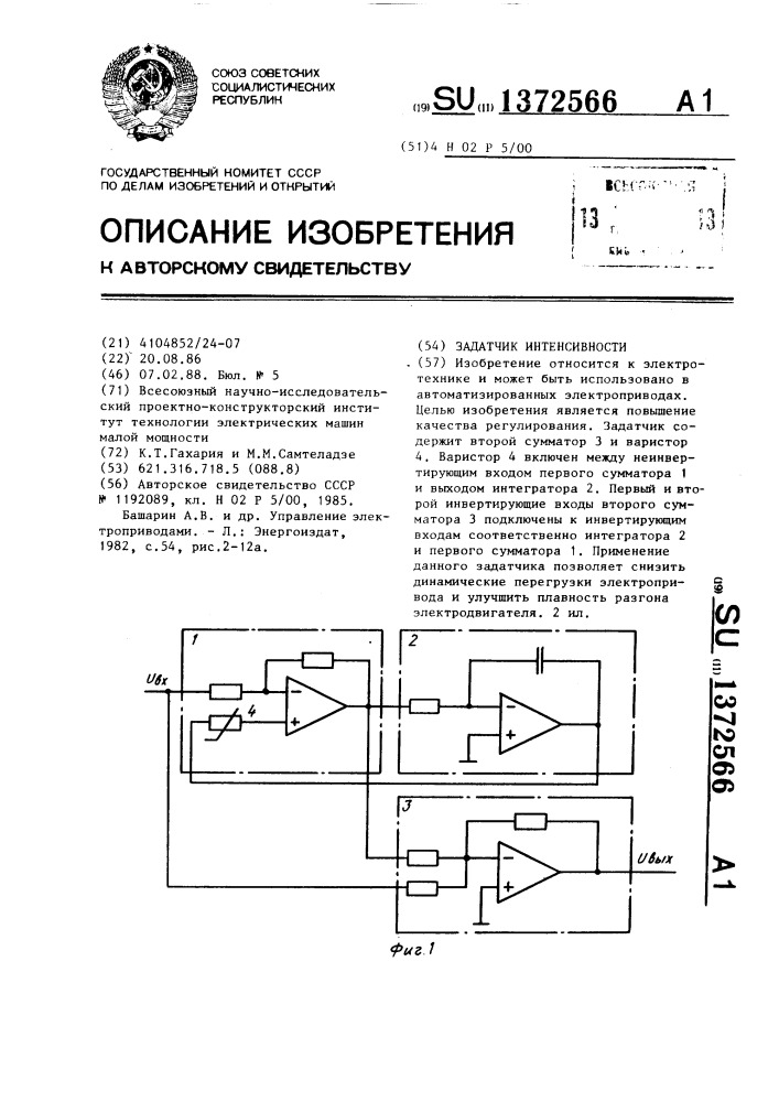 Задатчик интенсивности (патент 1372566)