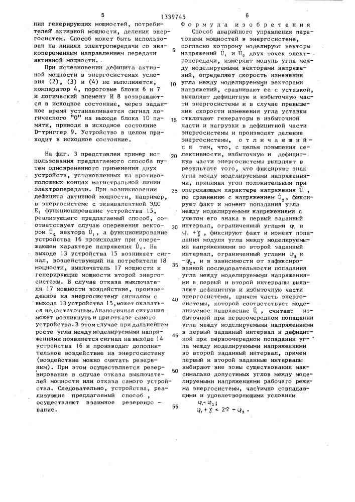 Способ аварийного управления перетоками мощностей в энергосистеме (патент 1339745)