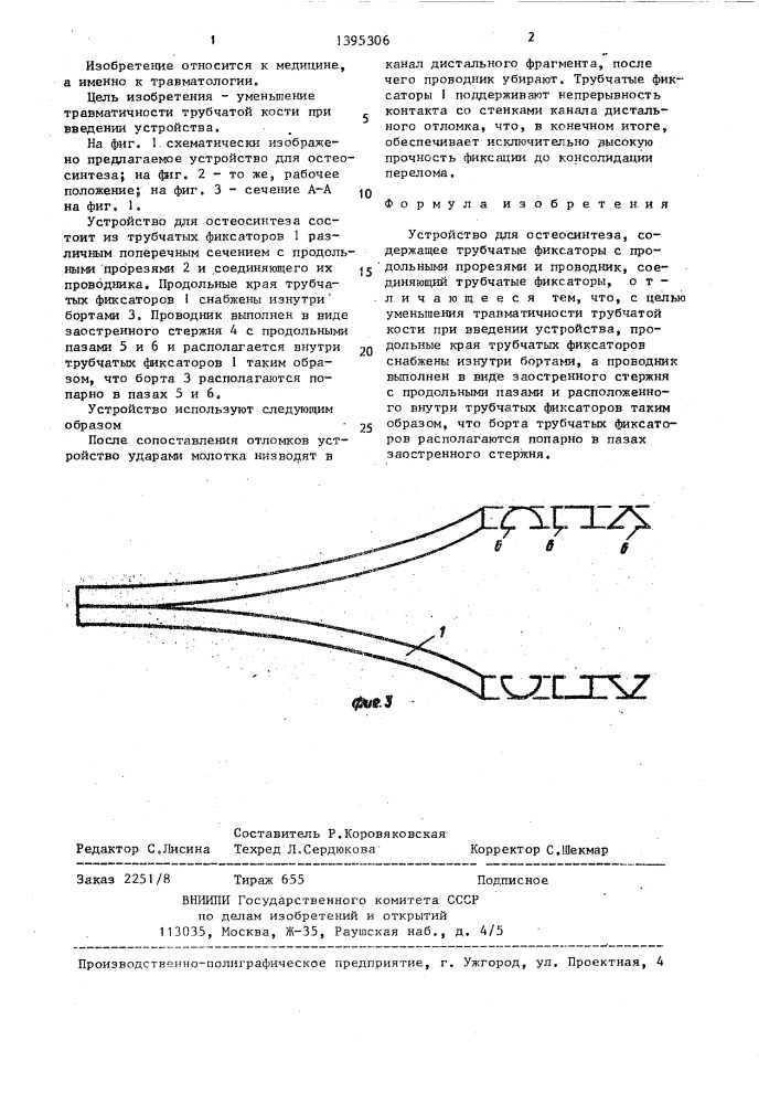 Устройство для остеосинтеза (патент 1395306)