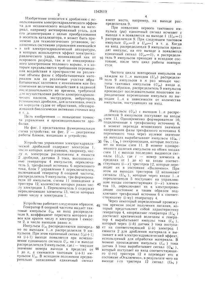 Устройство управления электрогидравлической дробилкой (патент 1542619)