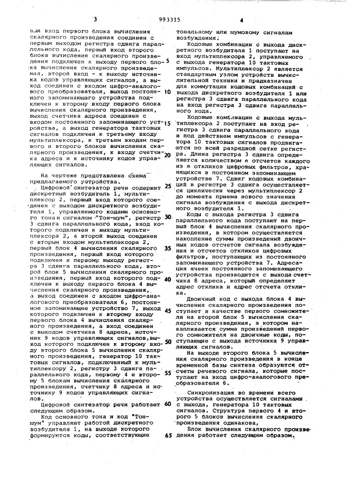 Цифровой синтезатор речи (патент 993315)
