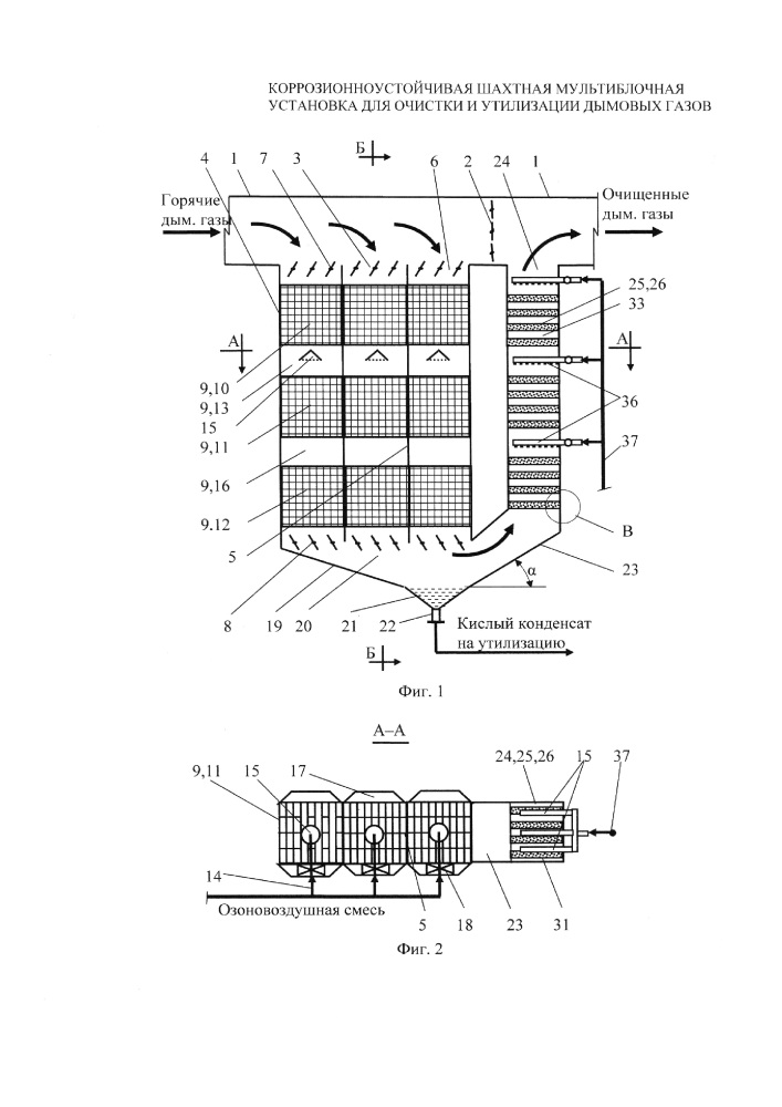 Коррозионноустойчивая шахтная мультиблочная установка для очистки и утилизации дымовых газов (патент 2656498)