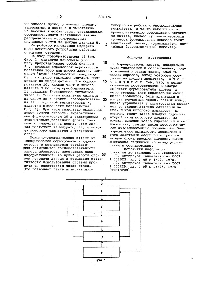 Формирователь адреса (патент 801026)