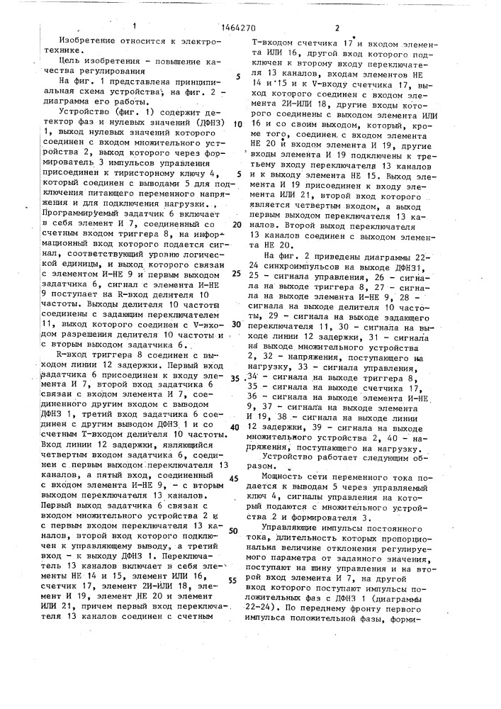 Устройство регулирования мощности (патент 1464270)
